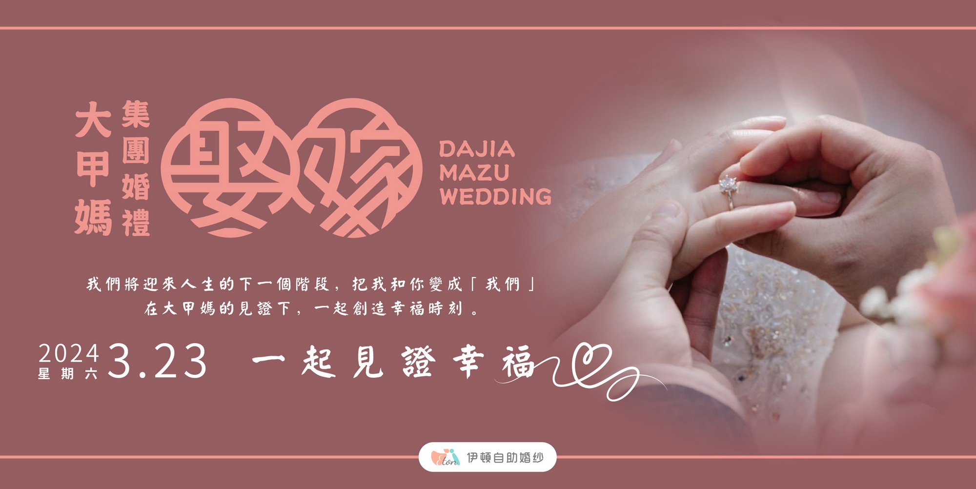 大甲媽祖嫁女兒
